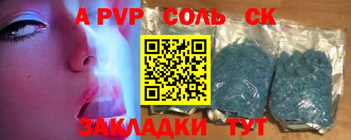 Альфа ПВП Соль Реж