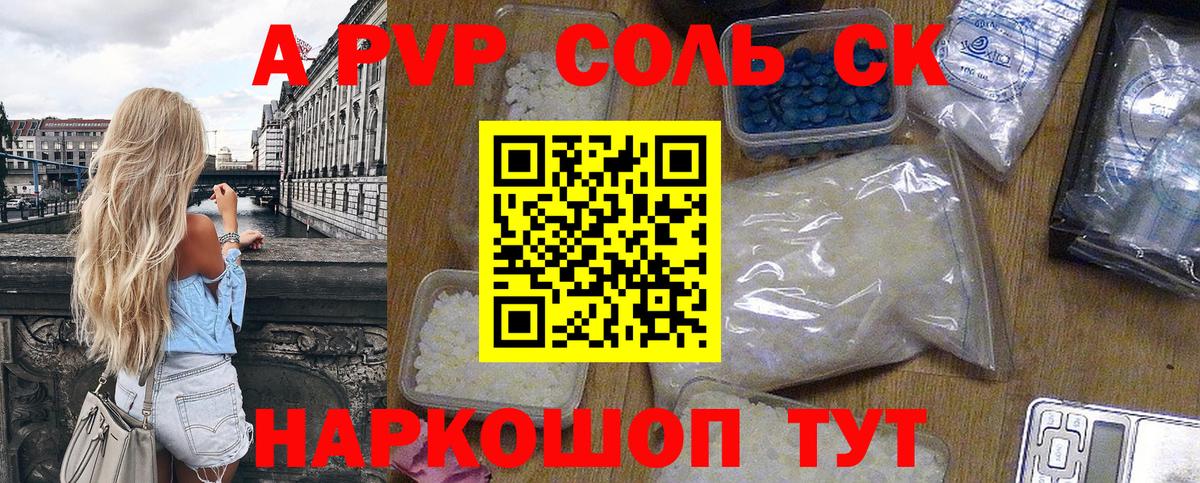 закладка  APVP СК КРИС  Вход с VPN  Реж  Alpha PVP Crystall  A-PVP VHQ 