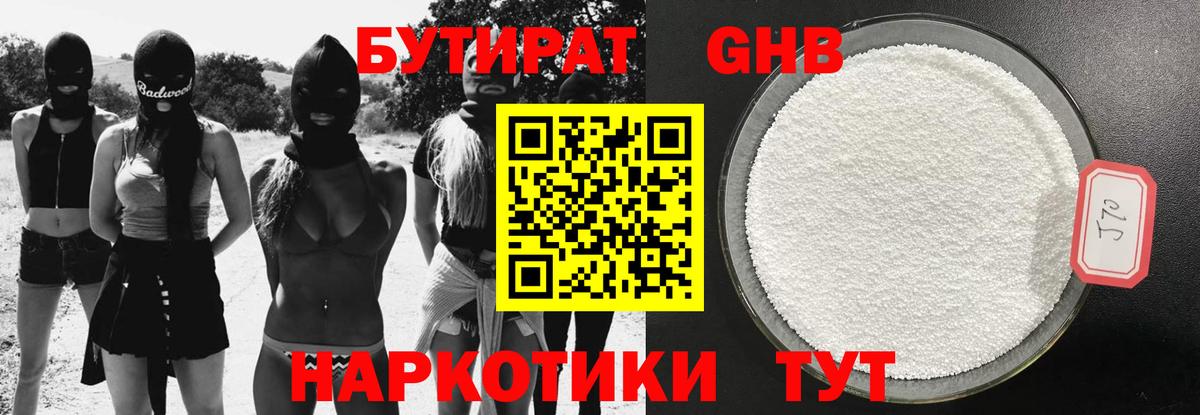 Бутират бутандиол  Вход с VPN  Бутират  Реж 
