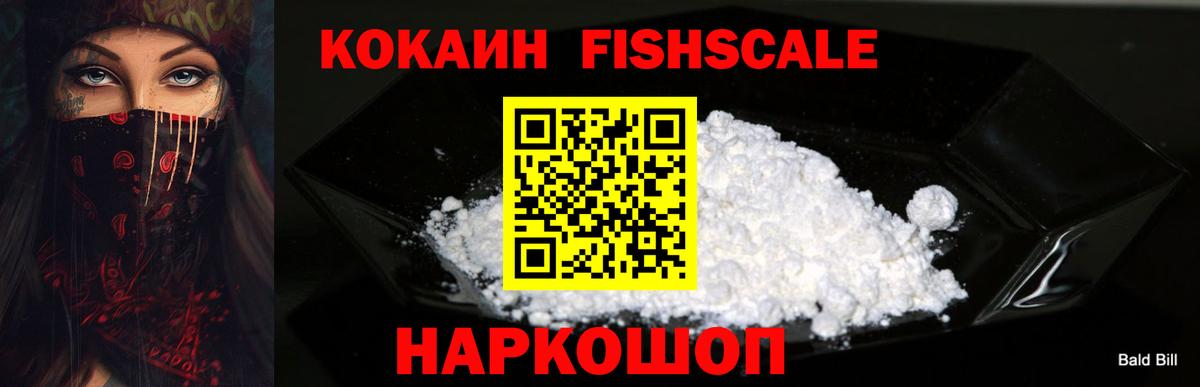 Cocaine Перу  Вход с VPN  КОКАИН Fish Scale  Реж 