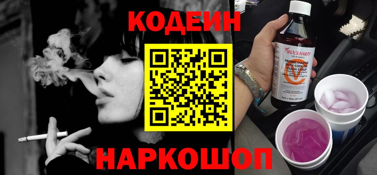 Реж  что такое   Вход с VPN  Кодеиновый сироп Lean Purple Drank  Кодеин Purple Drank 