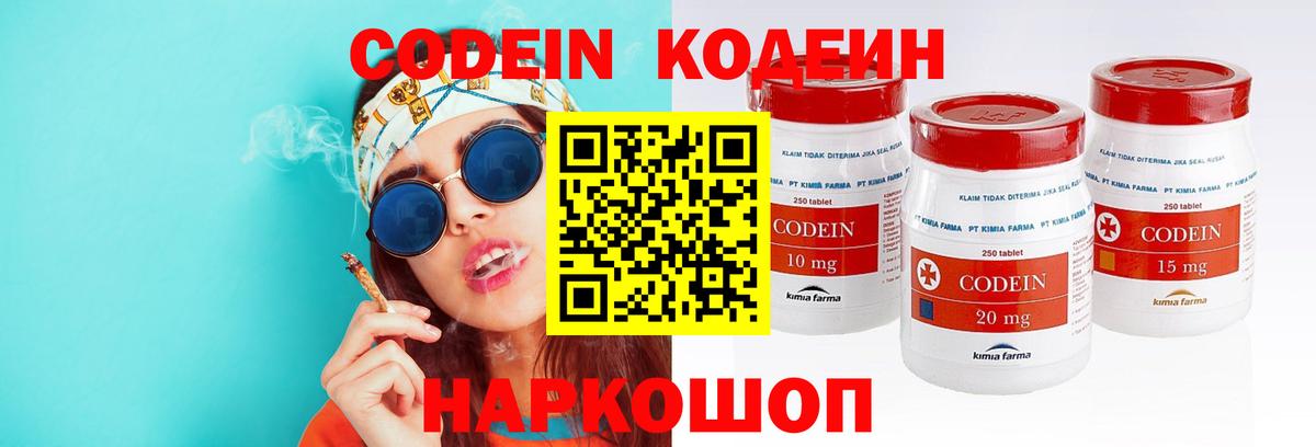 Кодеиновый сироп Lean Purple Drank Реж