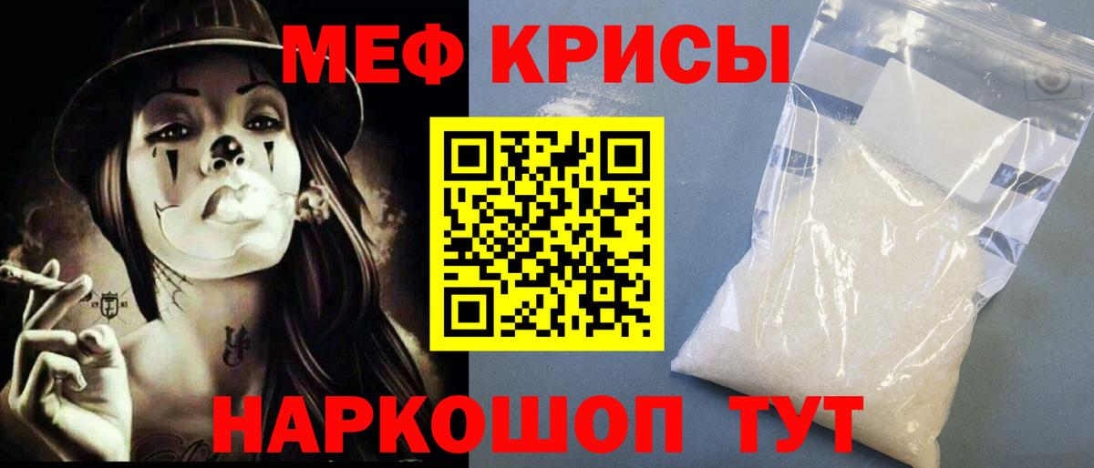 Меф мяу мяу кристаллы Реж