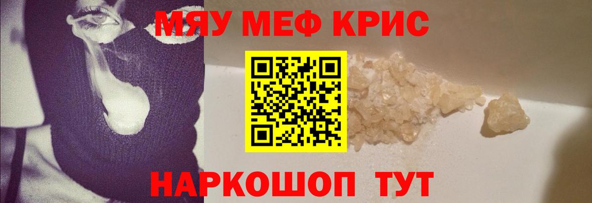 МЕФ mephedrone  Вход с VPN  купить закладку  МЯУ-МЯУ кристаллы  Реж  Мефедрон 